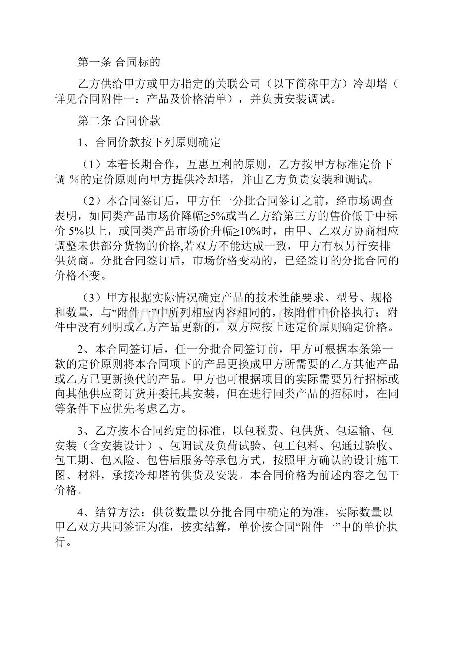 冷却塔供货和安装总合同.docx_第2页