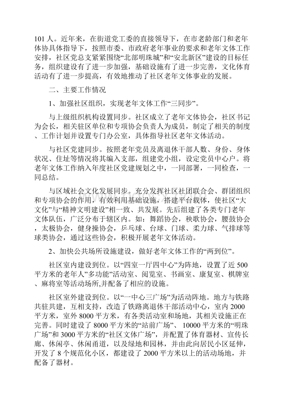 安铁社区成立于.docx_第3页