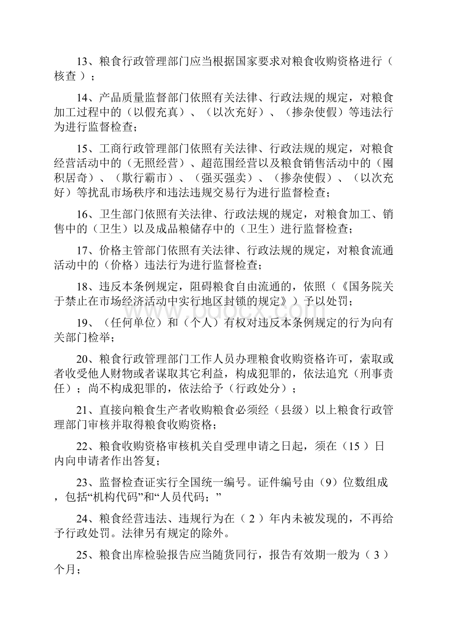 粮油保管员考试试题附带答案.docx_第2页