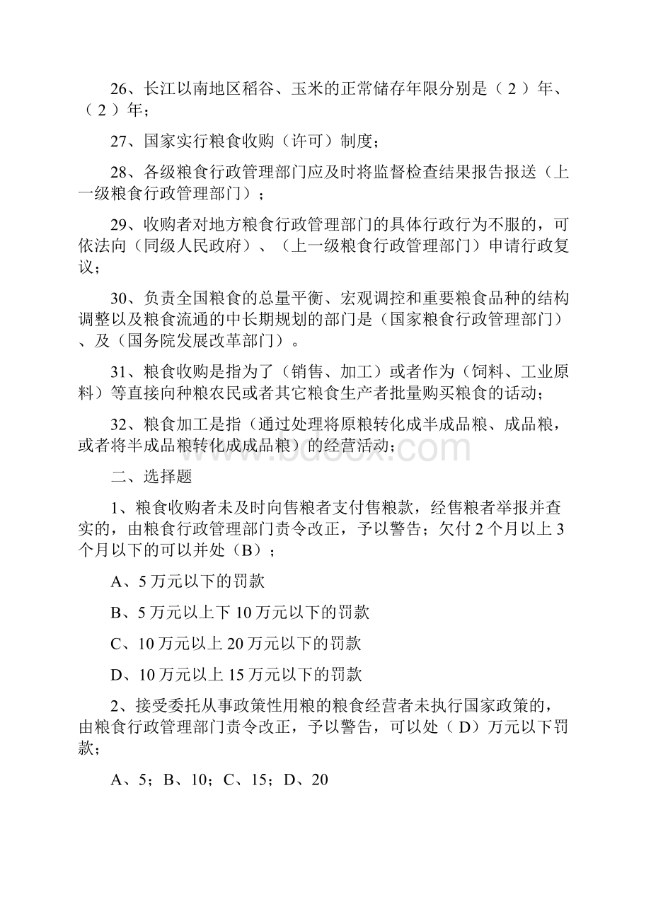 粮油保管员考试试题附带答案.docx_第3页