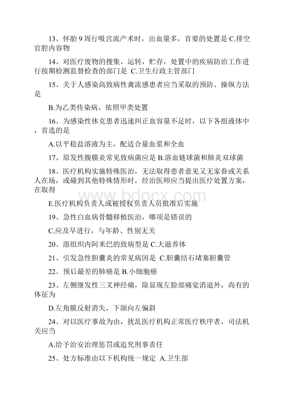 医师按期考核临床医学试题.docx_第2页