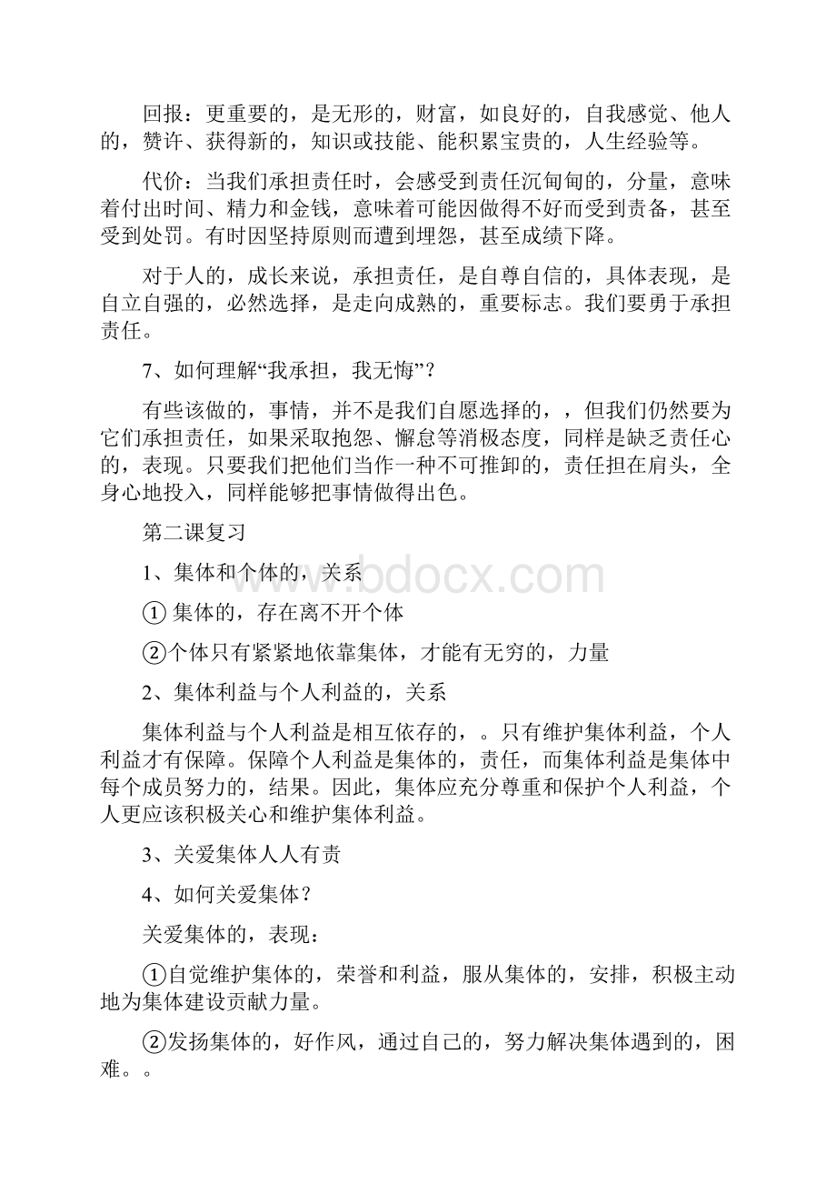 中考人教版九级思想品德必背知识点归纳汇总.docx_第2页