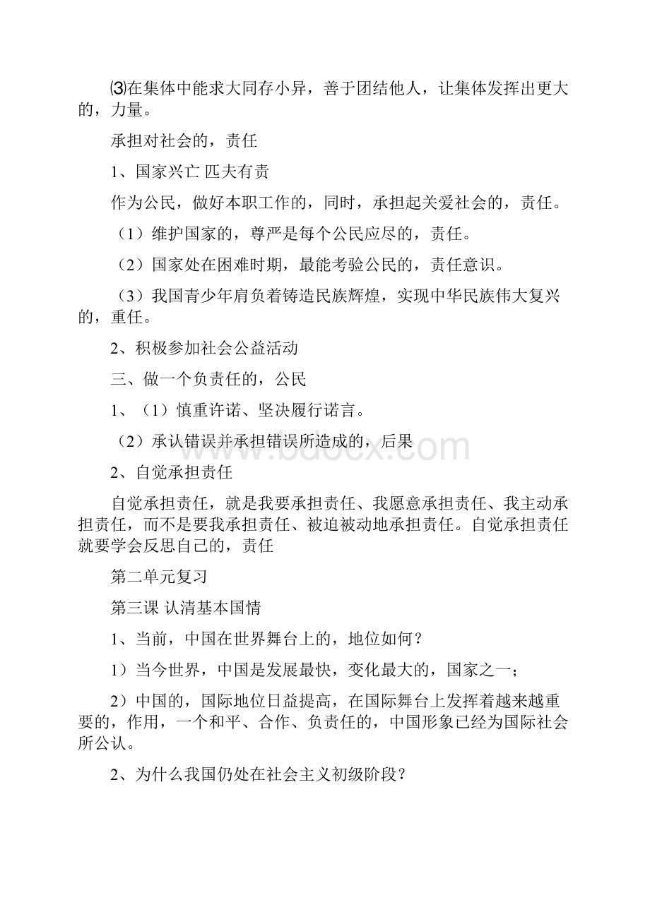 中考人教版九级思想品德必背知识点归纳汇总.docx_第3页