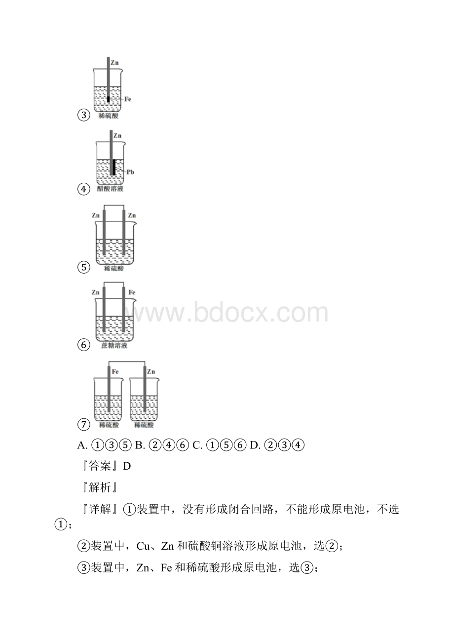 学年天津市第二南开学校高一下学期阶段性检测化学试题解析版.docx_第3页