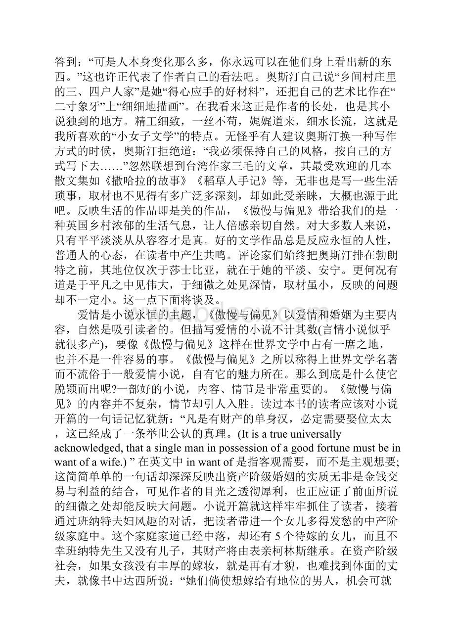 《傲慢与偏见》书评.docx_第2页