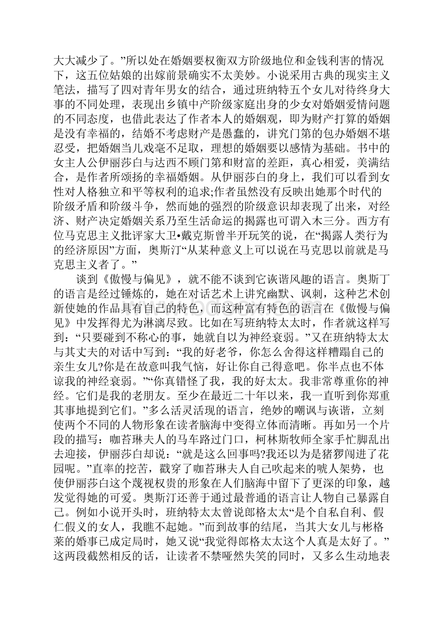 《傲慢与偏见》书评.docx_第3页