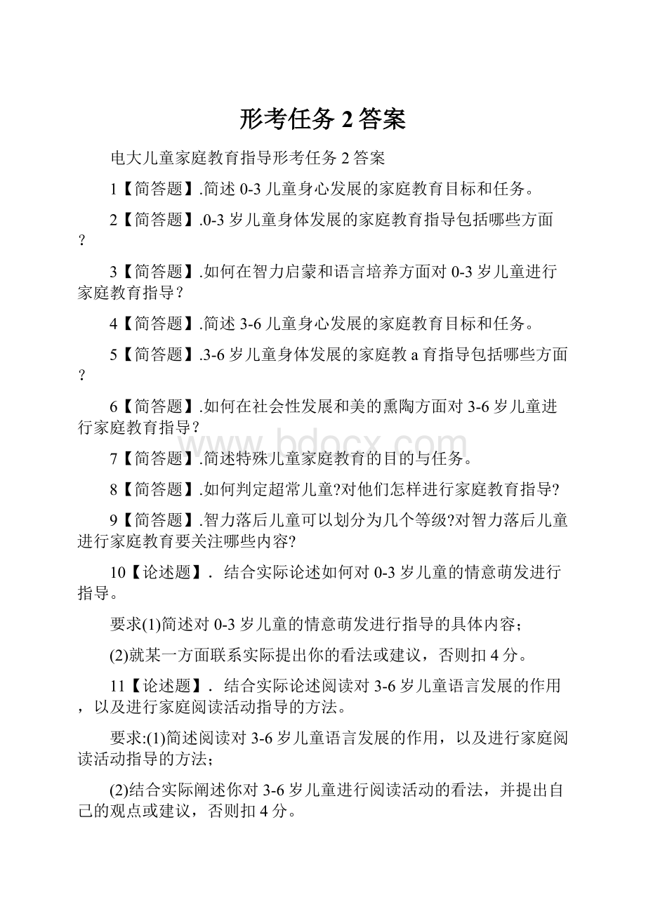 形考任务2答案.docx