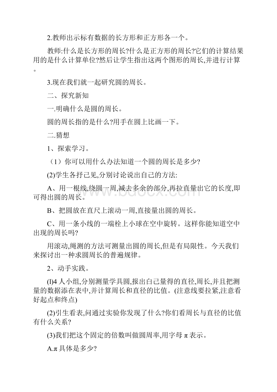 冀教版小学数学六年级上册第四单元 圆的周长和面积 全单元教案含教学反思.docx_第2页