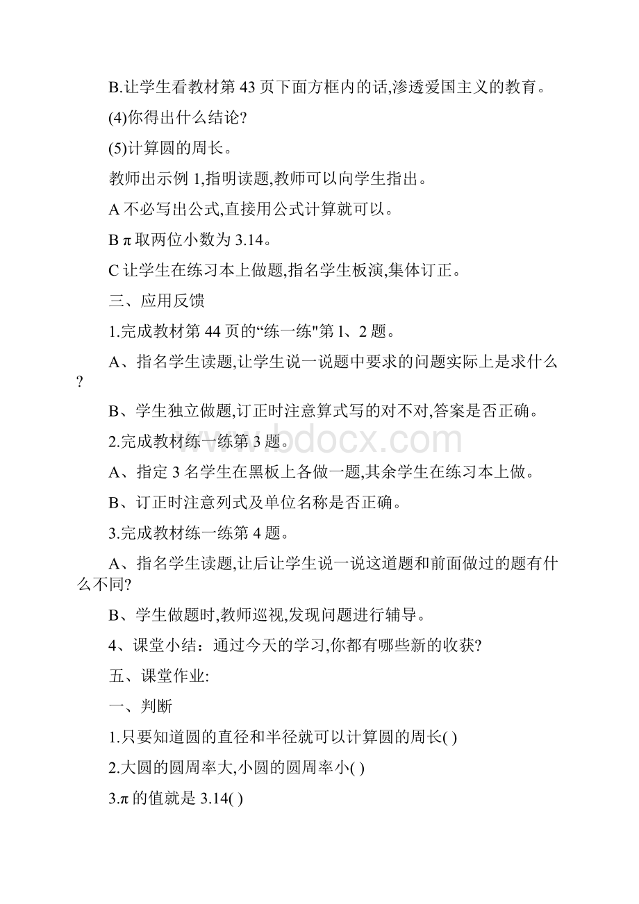 冀教版小学数学六年级上册第四单元 圆的周长和面积 全单元教案含教学反思.docx_第3页