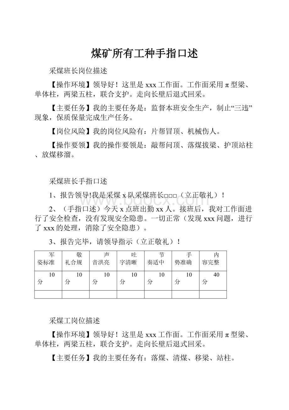 煤矿所有工种手指口述.docx_第1页