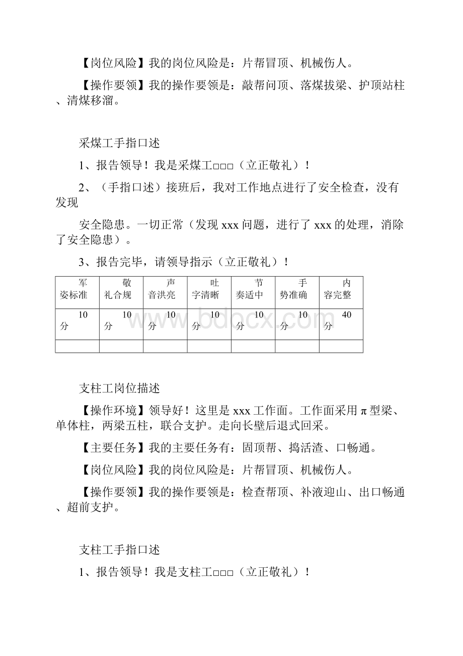 煤矿所有工种手指口述.docx_第2页