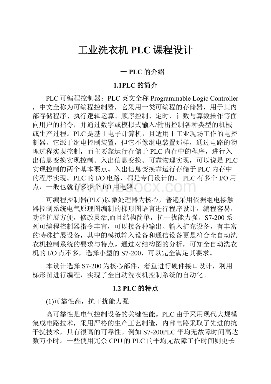 工业洗衣机PLC课程设计.docx_第1页