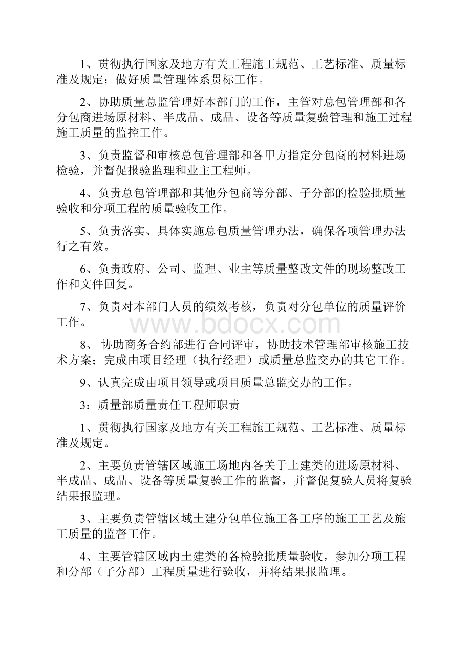 知名建筑企业集团工程质量管理制度.docx_第3页