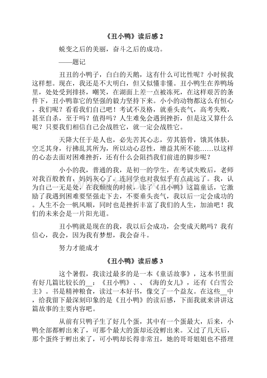 《丑小鸭》读后感15篇.docx_第2页