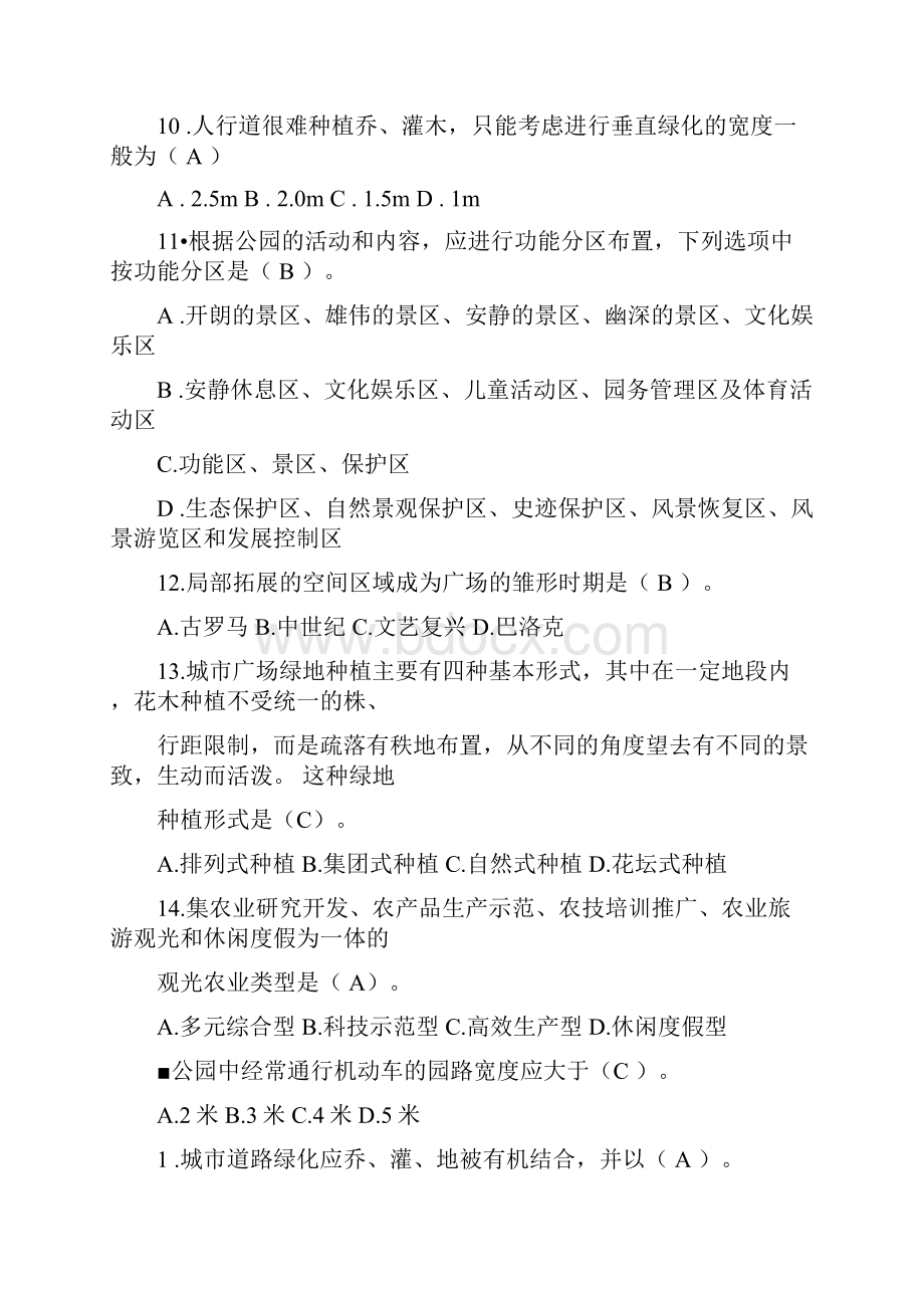 园林规划设计复习题1.docx_第2页