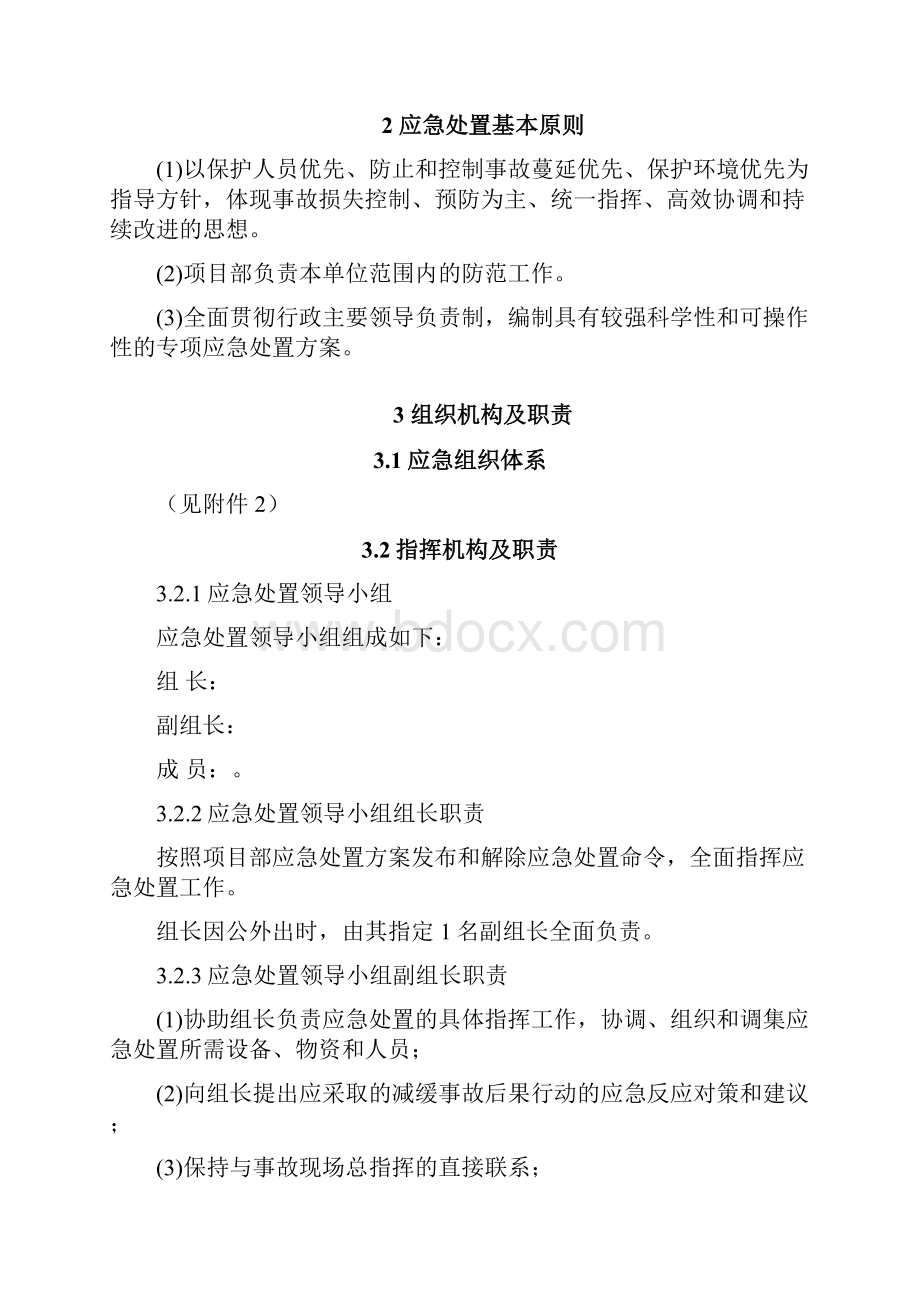 起重伤害事故应急处置方案.docx_第3页