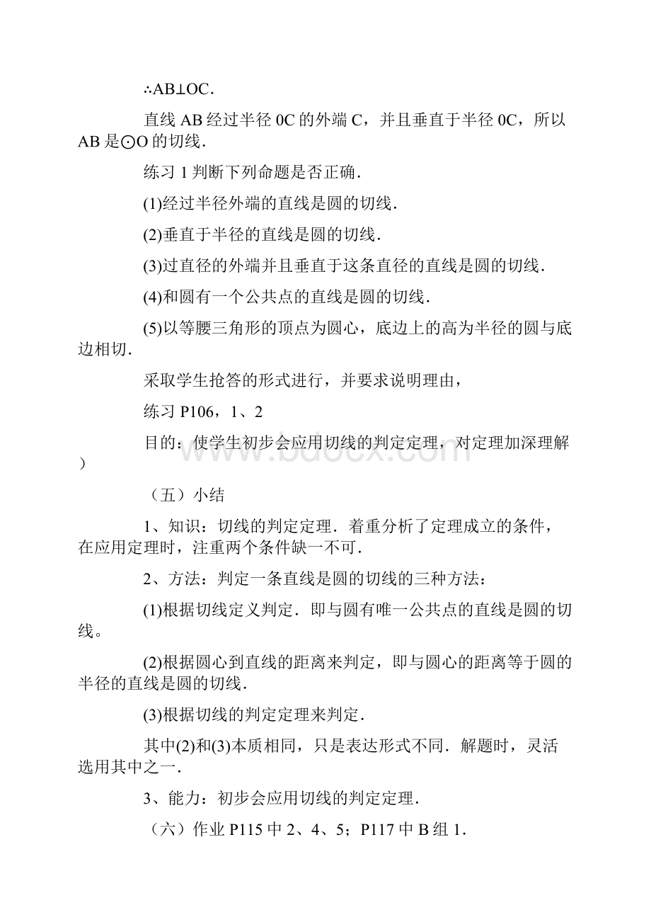 切线的判定和性质.docx_第3页