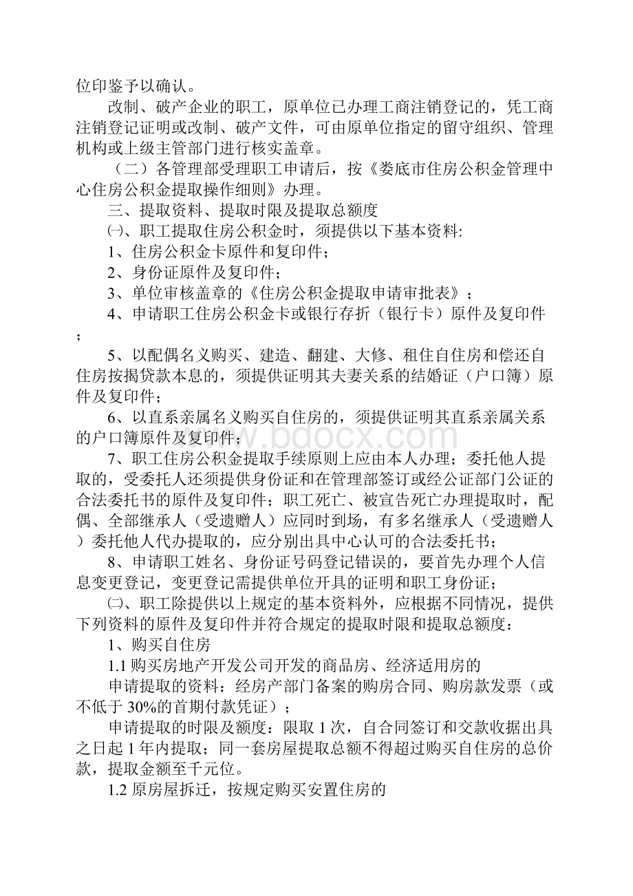 娄底住房公积金提取办事指南.docx_第2页