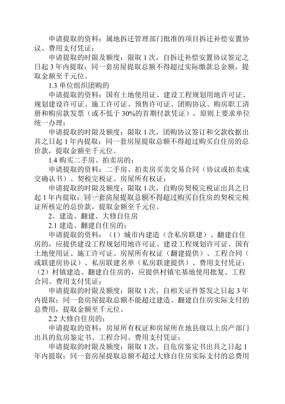 娄底住房公积金提取办事指南.docx_第3页