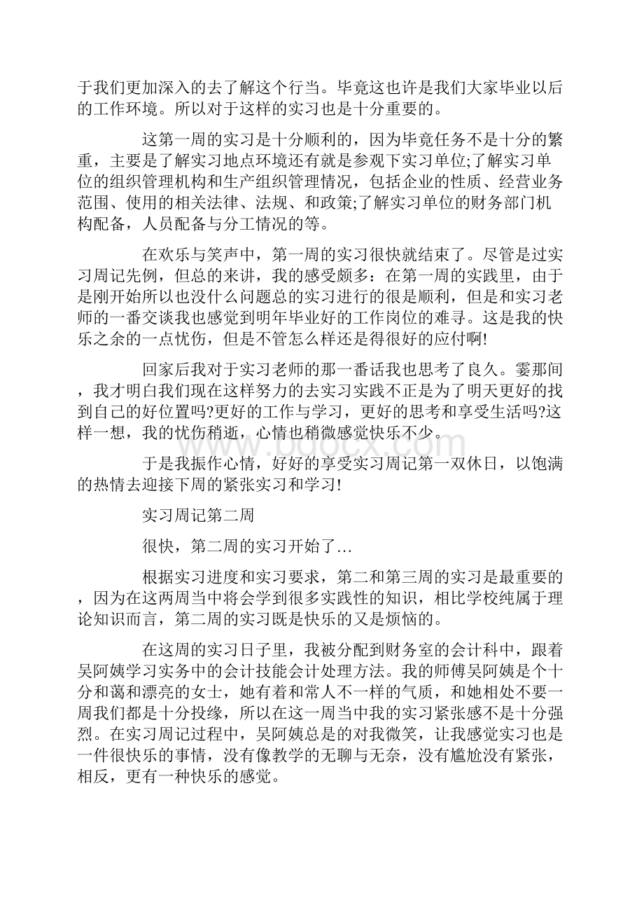 实习周记集合7篇最新.docx_第2页