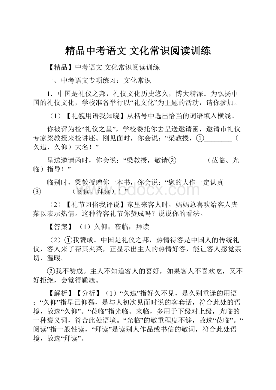 精品中考语文文化常识阅读训练.docx