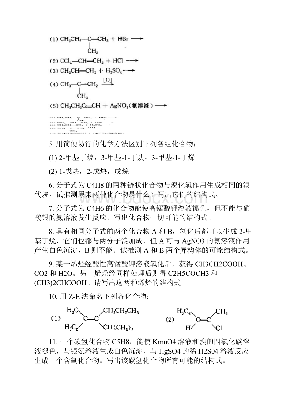 生科有机化学习题.docx_第3页