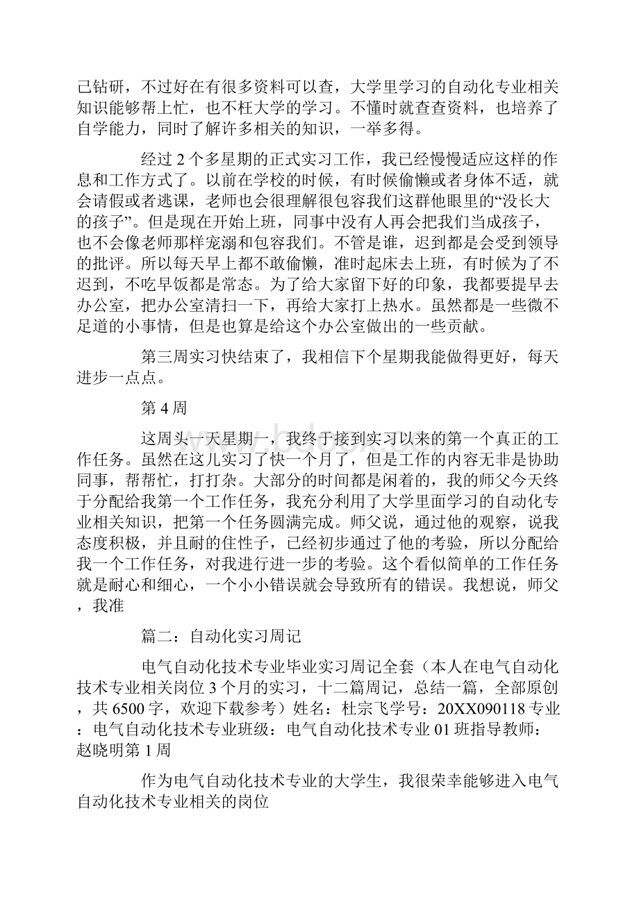 自动化实习周记大全.docx_第3页