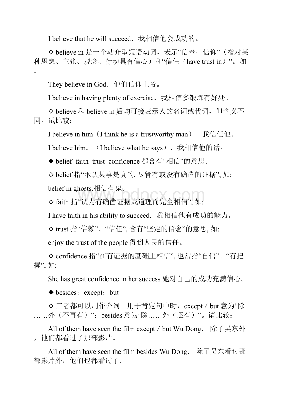 届高考英语高频词汇举例解析16.docx_第2页