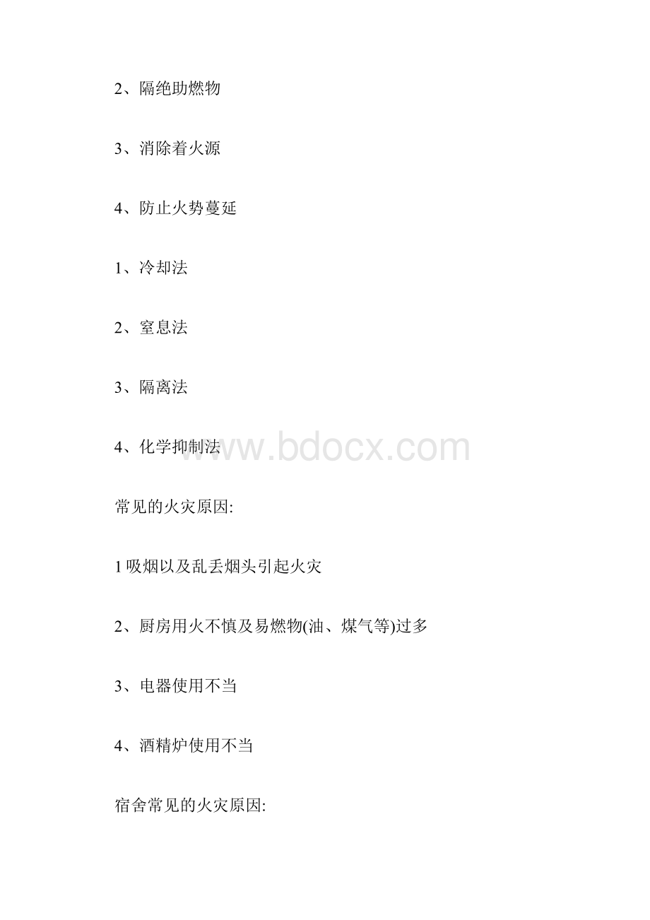 防火安全教育主题班会消防安全教育主题班会教案.docx_第2页