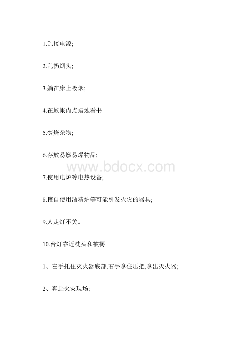 防火安全教育主题班会消防安全教育主题班会教案.docx_第3页