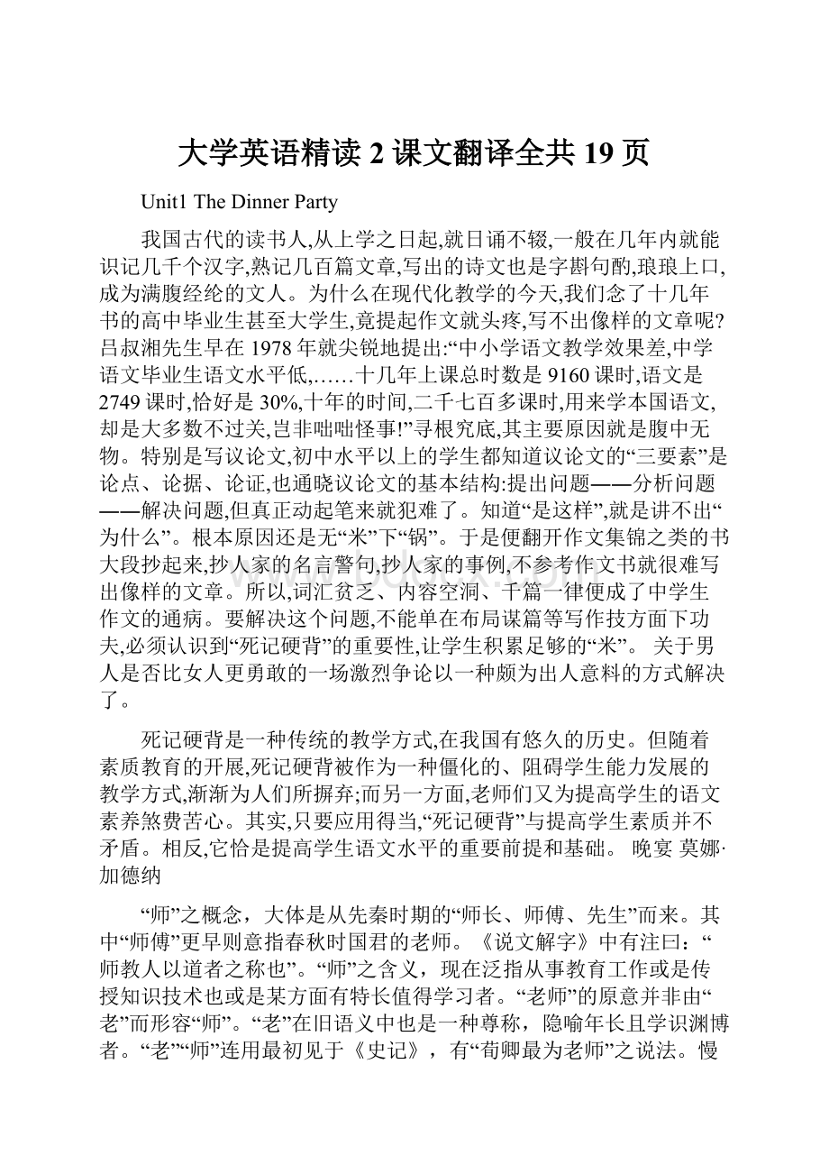 大学英语精读2课文翻译全共19页.docx_第1页