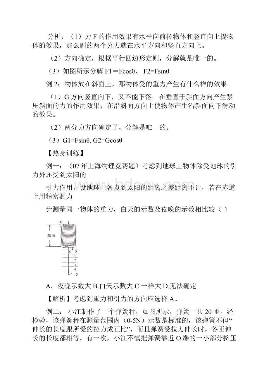 物理竞赛培训09受力分析.docx_第2页