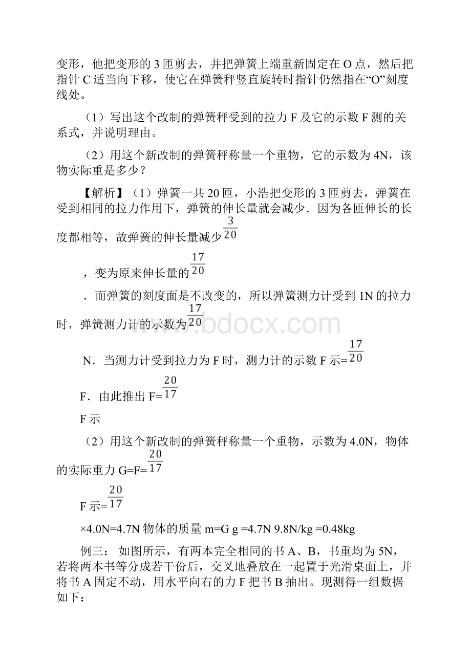 物理竞赛培训09受力分析.docx_第3页