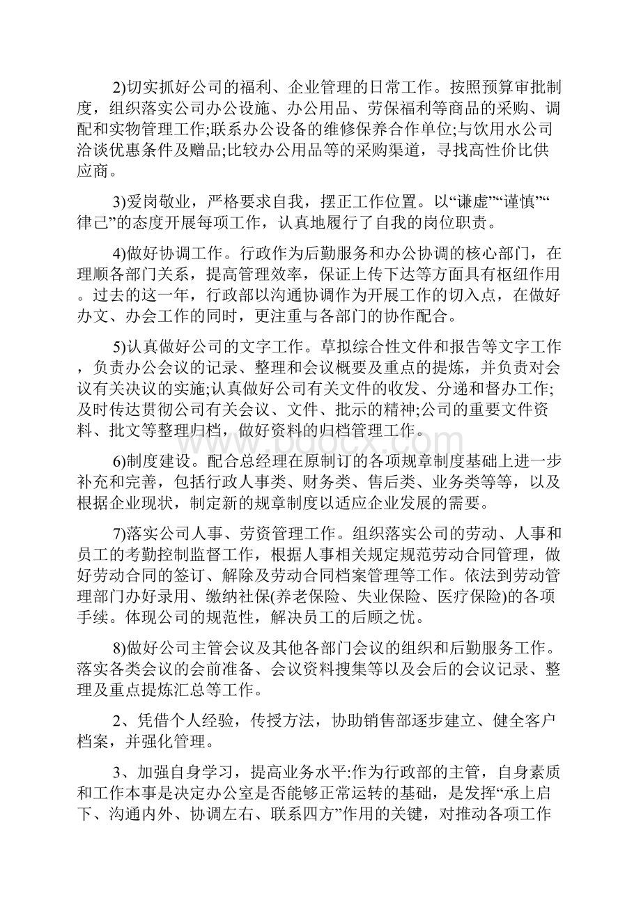 职工个人在职期间工作总结最新最新.docx_第2页