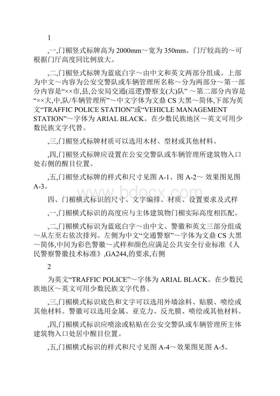 公安交通管理部门外观标识规范.docx_第2页