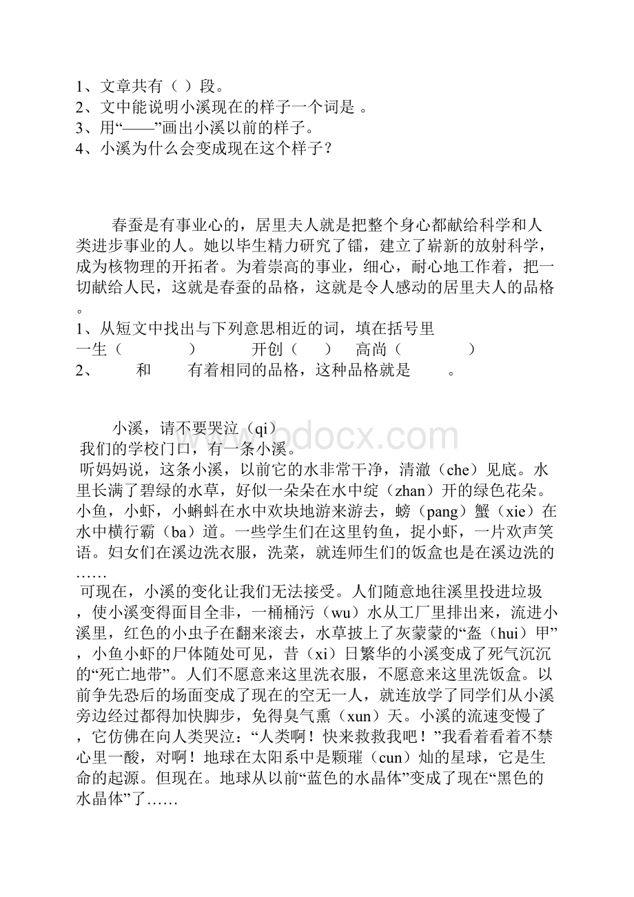 新统编版小学二年级语文下册阅读练习题大全共20份.docx_第2页