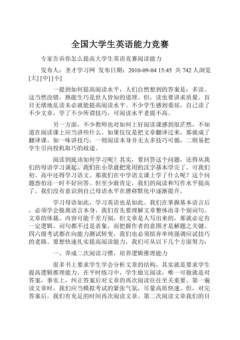 全国大学生英语能力竞赛.docx_第1页