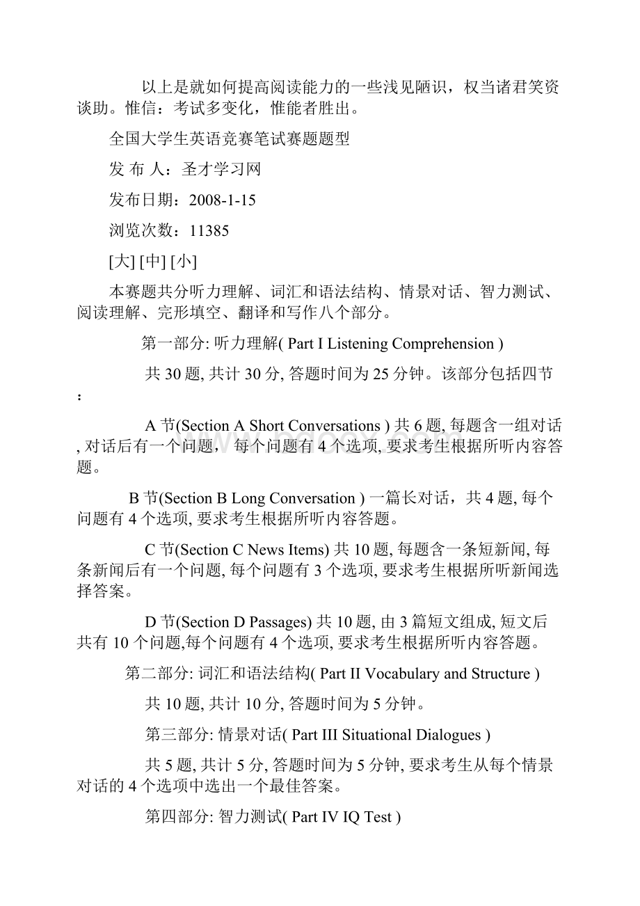 全国大学生英语能力竞赛.docx_第3页