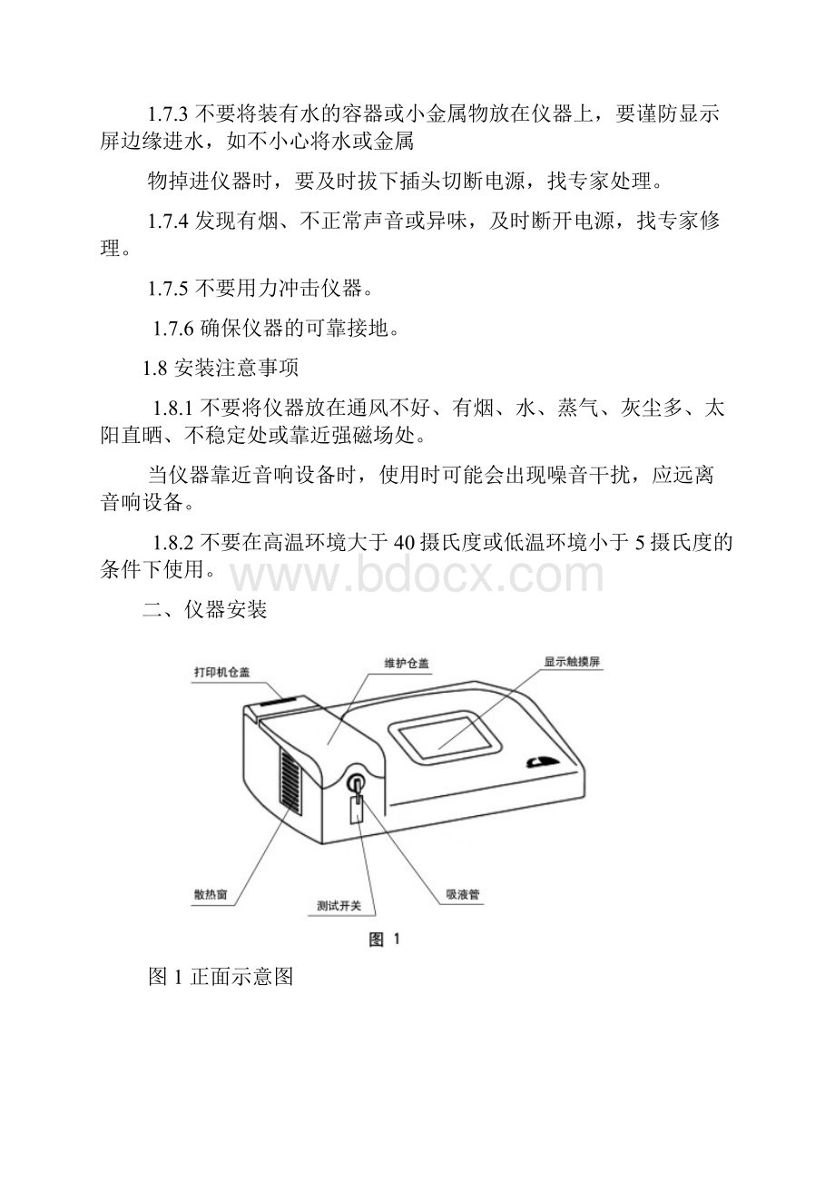 半自动生化分析仪操作手册.docx_第3页