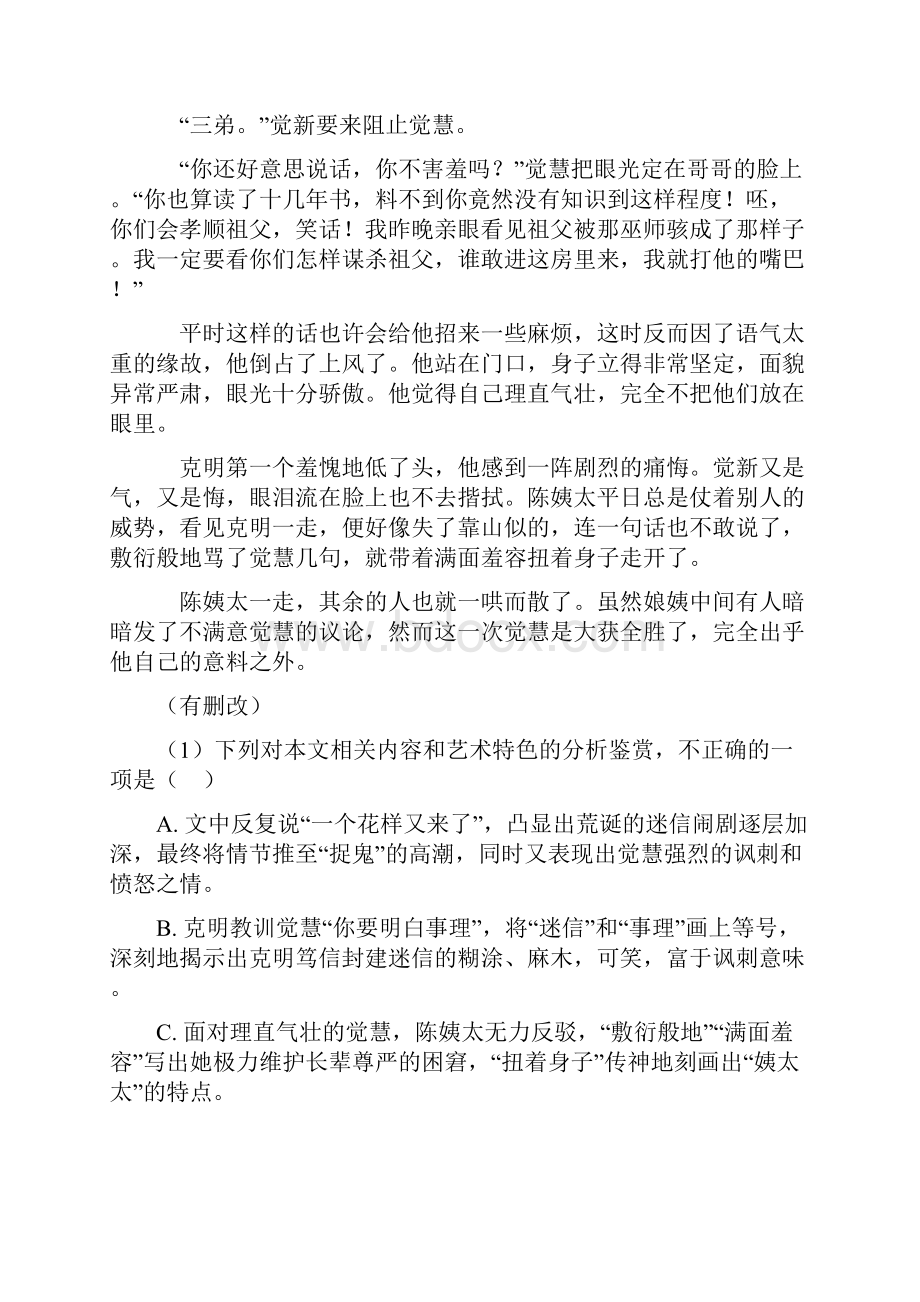 长治市高考语文现代文阅读试题附答案.docx_第3页