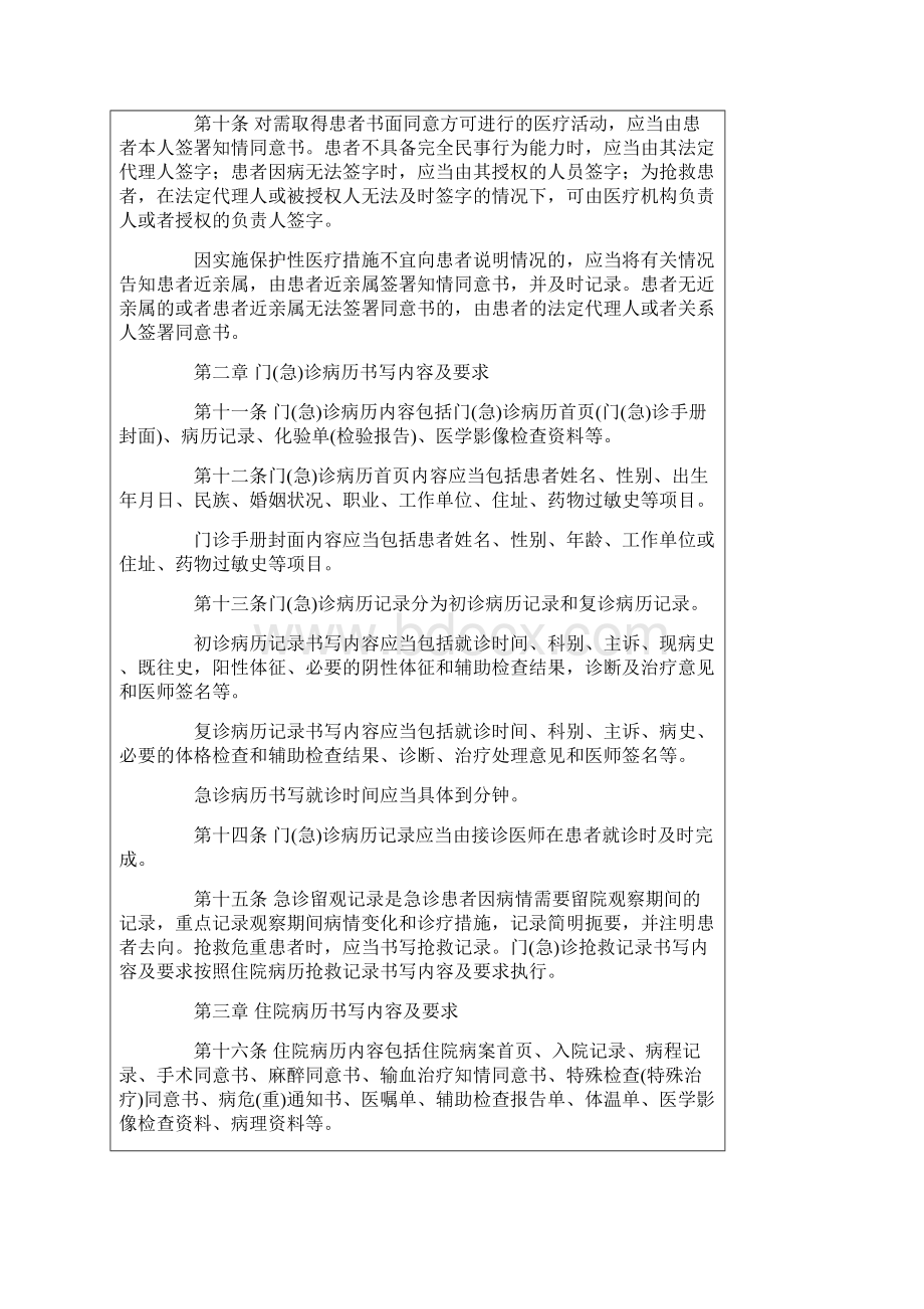 安徽省立医院病历书写基本规范.docx_第2页