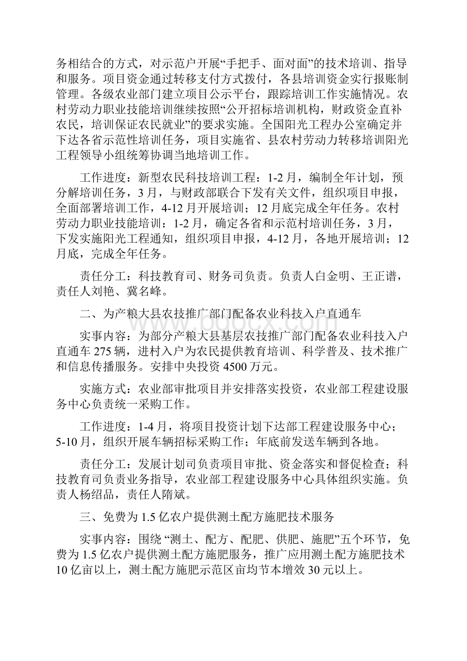 农业部为农民办实事的工作方案.docx_第2页