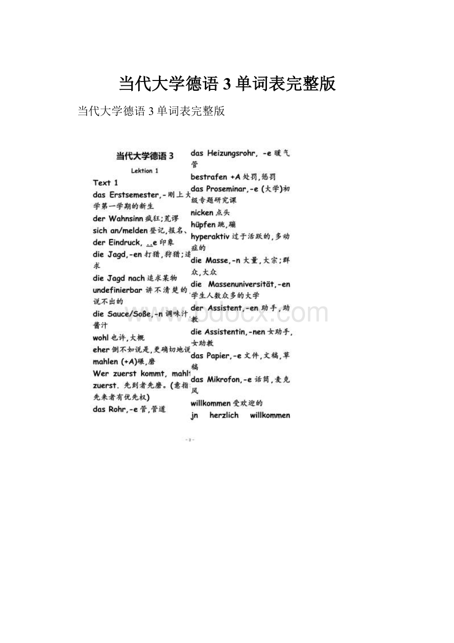 当代大学德语3单词表完整版.docx_第1页