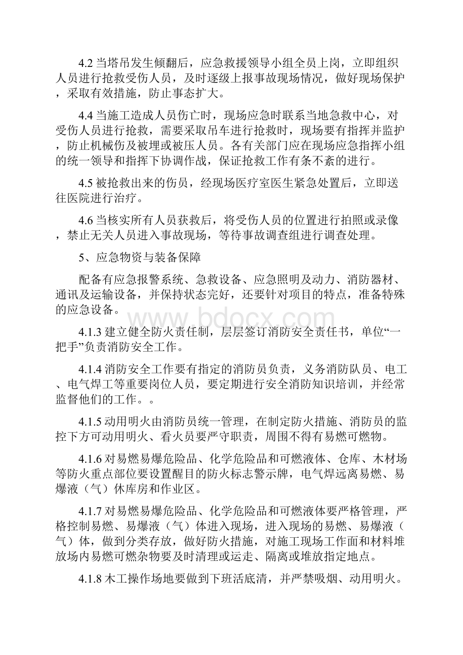 建筑施工现场火灾事故专项应急预案.docx_第3页