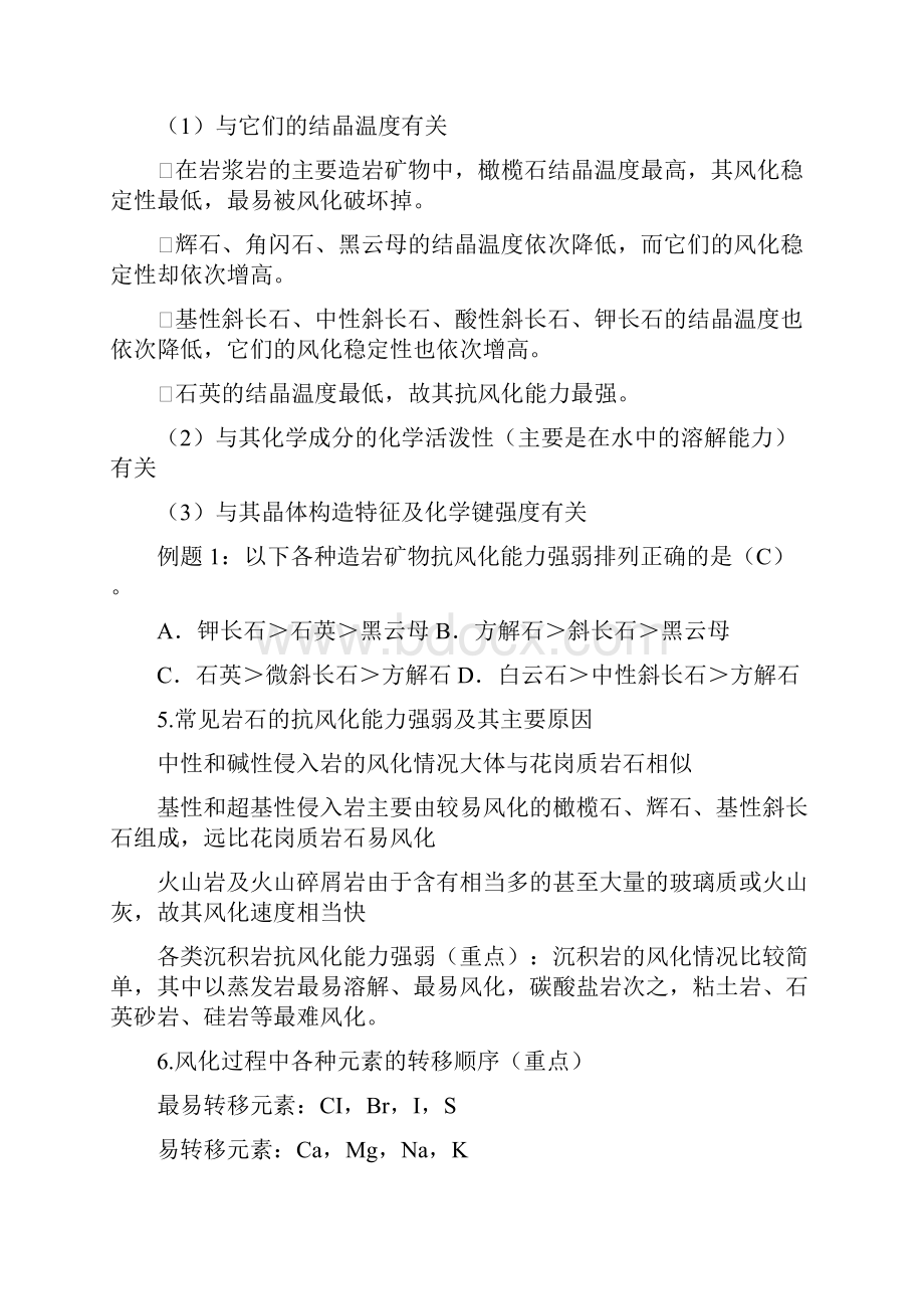 沉积岩复习纲要.docx_第2页