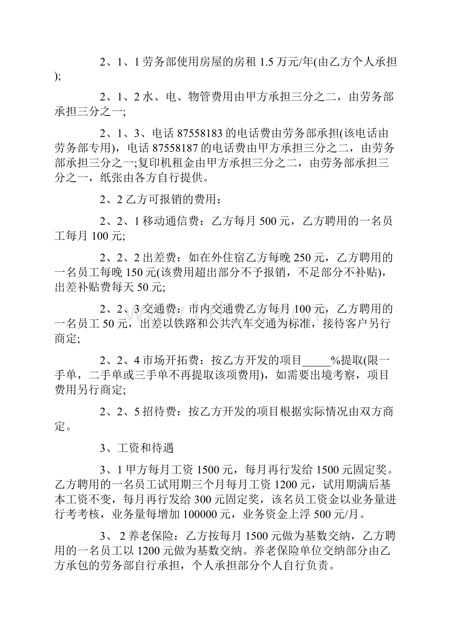 简单内部承包合同范本.docx_第2页