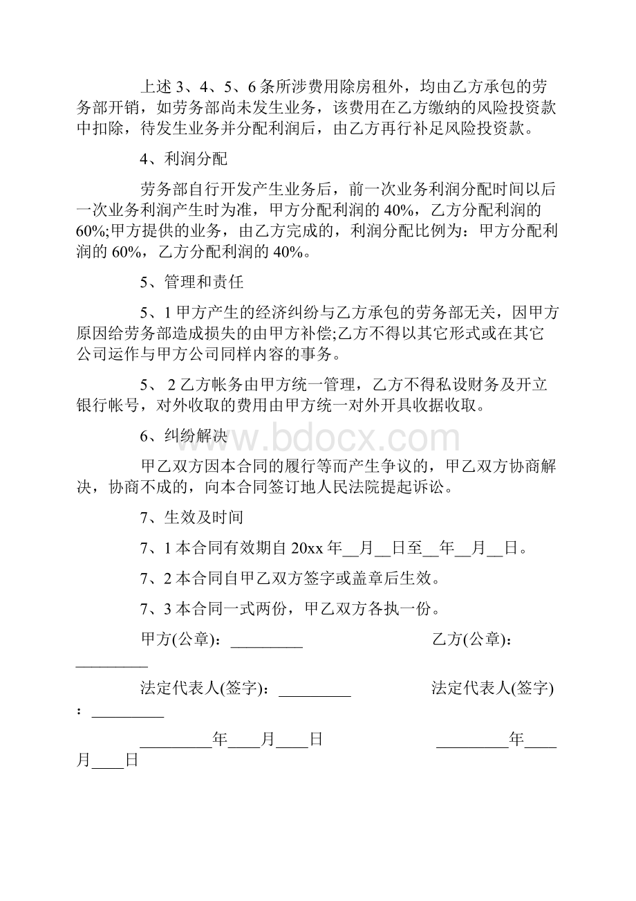 简单内部承包合同范本.docx_第3页