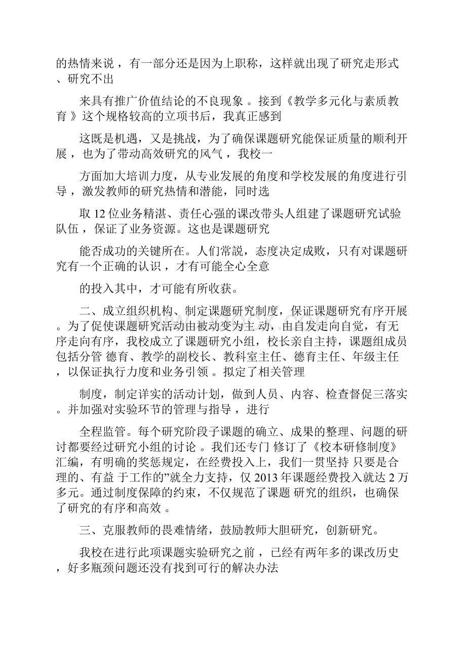 课题经验交流材料.docx_第2页