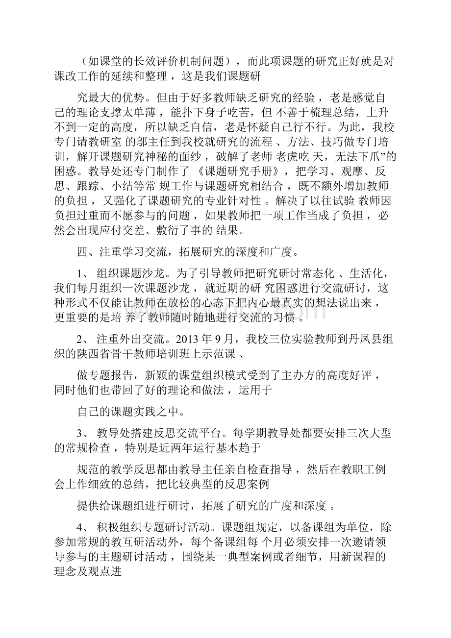 课题经验交流材料.docx_第3页