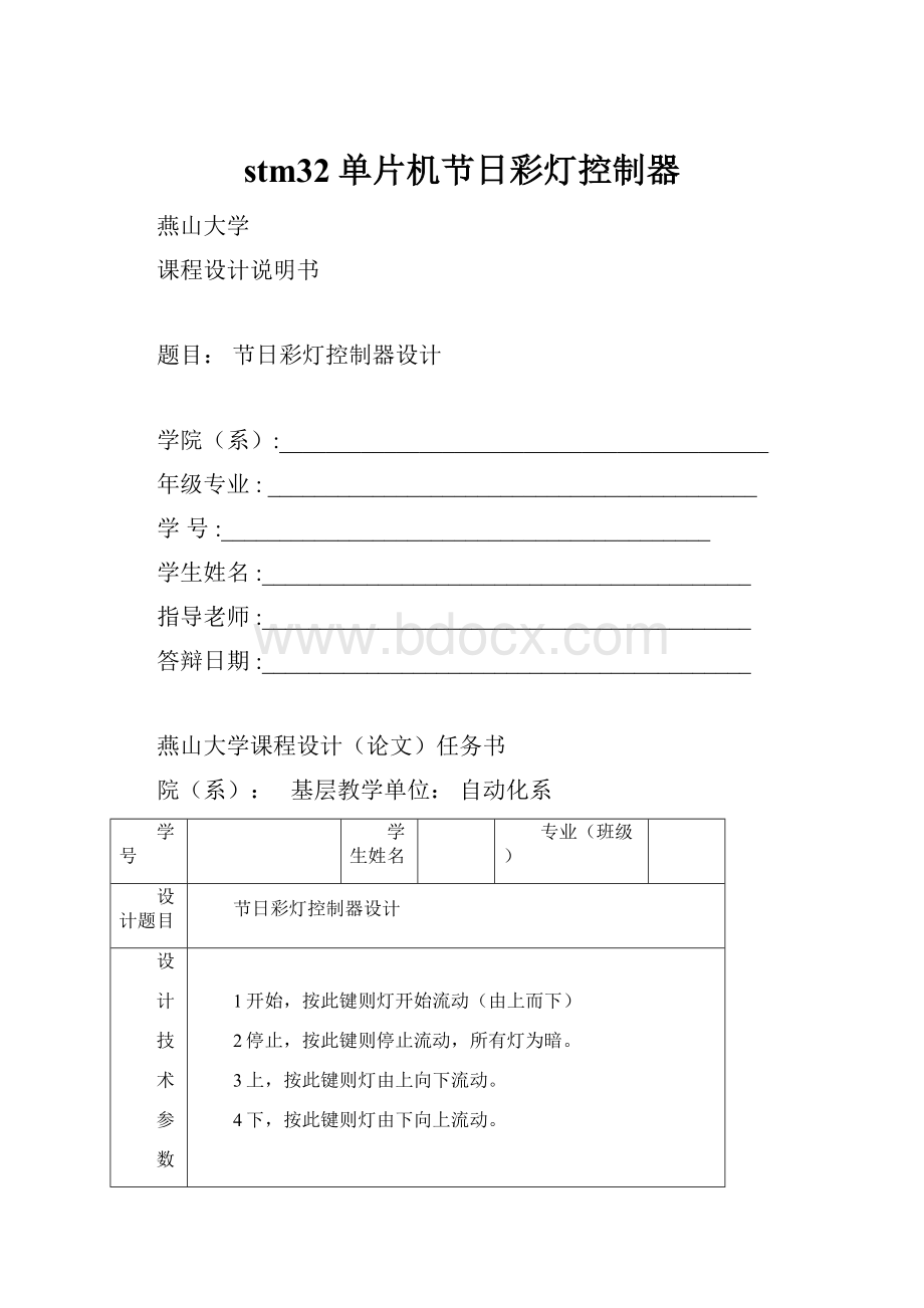 stm32单片机节日彩灯控制器.docx